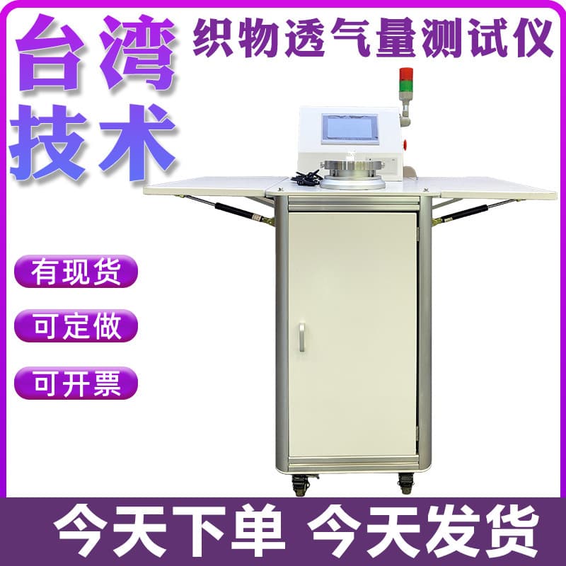 Fully Automatic Fabric Air Permeability Tester for Textile Materials and Sponge, Automated Air Permeability Instrument