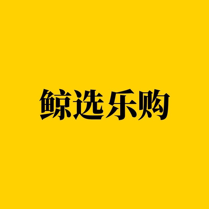 [Medium Package 4] Whale Selection Tesco department store product supply chain brand docking service after-sales one-stop alignment