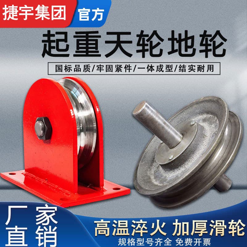 Hoist Heavy-Duty Crane Sheave Ground Sheave Lifting Pulley, Fixed Wire Rope Pulley Block, U-Groove Pulley