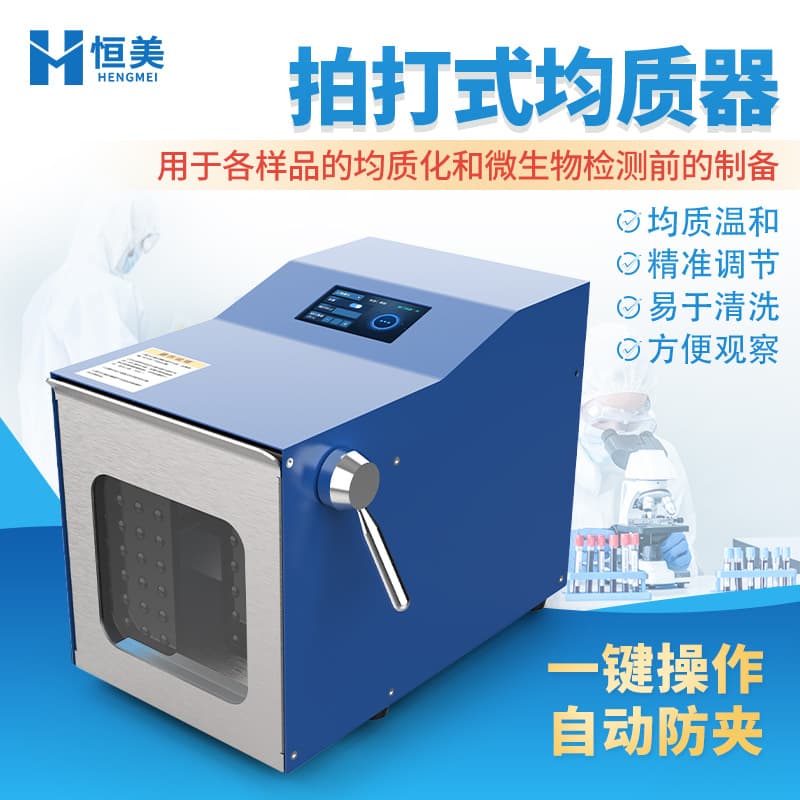 Paddle Homogenizer Laboratory Microbiological Tissue Food and Drug Sample Pre-treatment Sterile Homogeneous Dispersion Machine
