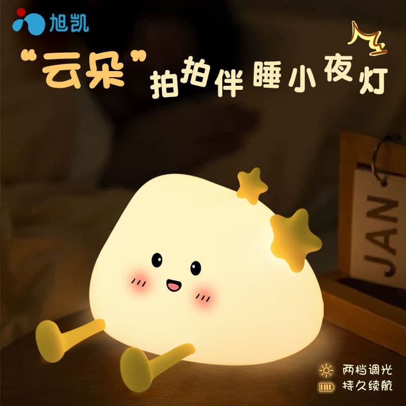 Silicone Tap Light Night Light, Cloud-shaped Rechargeable Cross-border Manufacturer Bedside Sleep Companion Gift with Stand