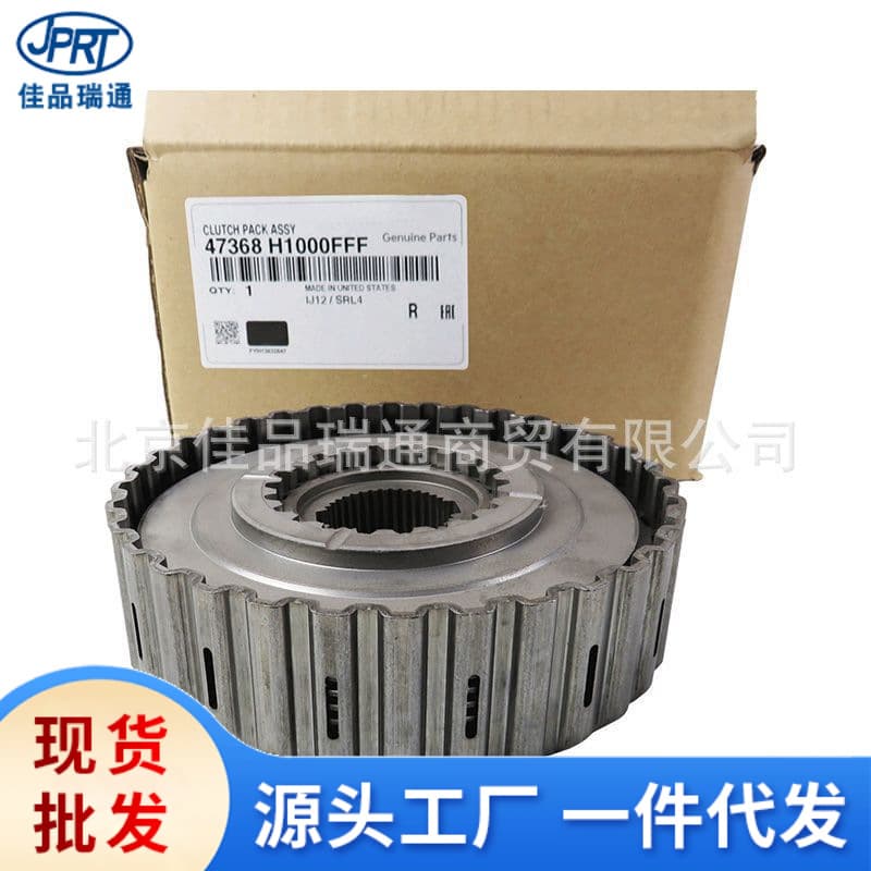 Clutch drum friction plate for Hyundai Kia Sorento, 4WD transfer case friction plate 47368-H1000