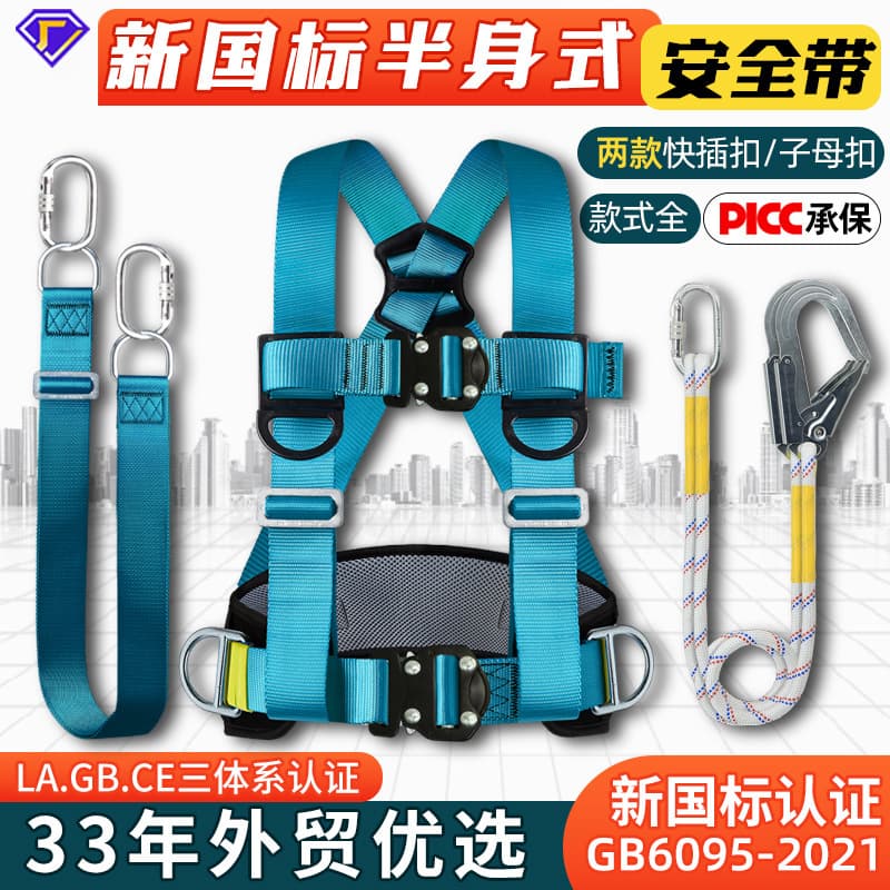 National standard half-body safety belt outdoor high-altitude work safety rope quick-plug three-point safety belt construction site safety belt