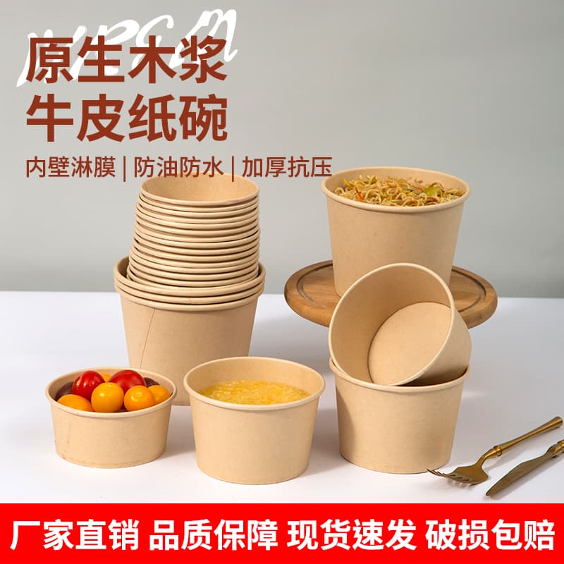 Disposable kraft paper bowls, heat-resistant takeout containers, home-use no-wash rice bowls, round salad bowls with lids.