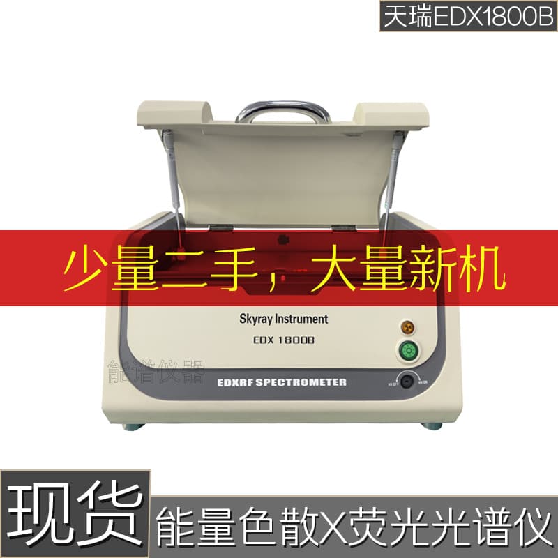 Second-hand ROHS Tester Hazardous Substance Heavy Metal Detector Skyray 1800B Environmental Testing