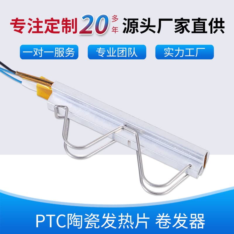 PTC ceramic heating sheets, hair curlers, hair straighteners, hair clips, factory direct sales