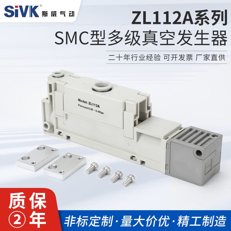 ZL112A/ZL212 High Flow High Suction Multi-Stage Industrial Negative Pressure Vacuum Generator Integrated Replacement Vacuum Pump