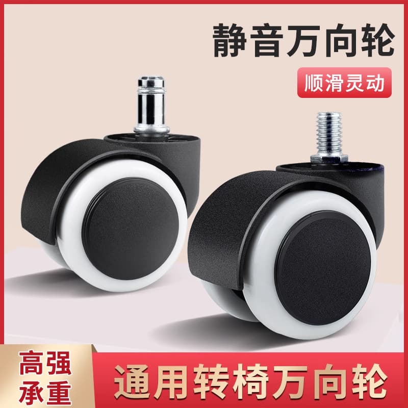 Wheel universal swivel chair caster trolley wheel seat pulley computer chair silent wheel office chair roller