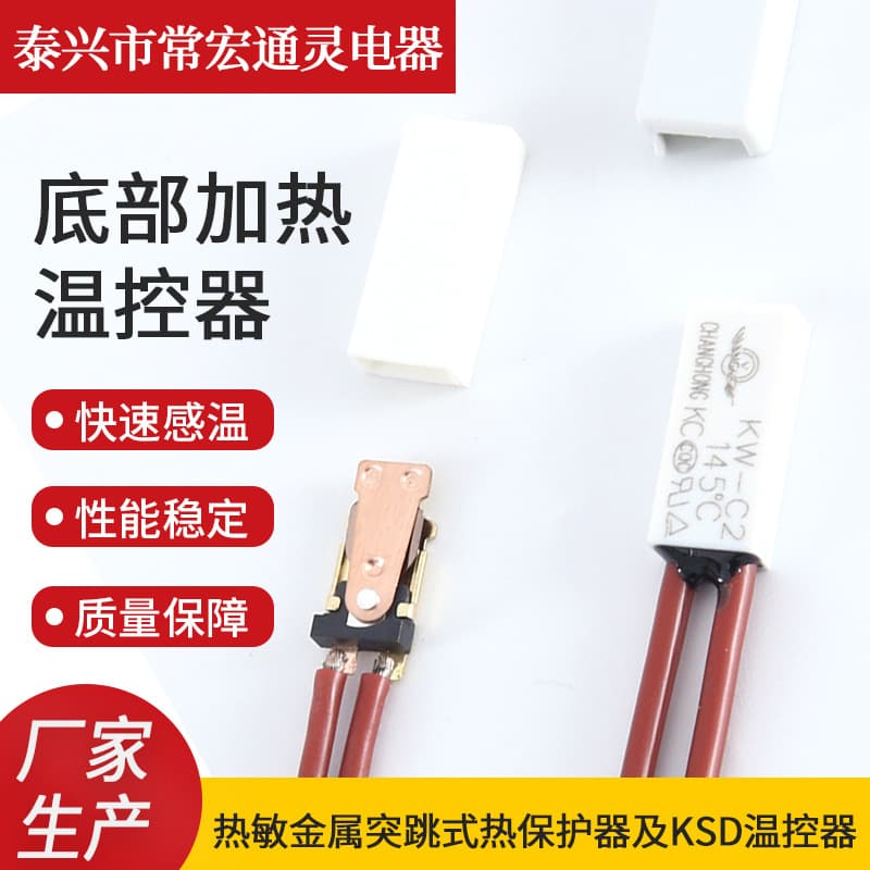 Bottom Heating Thermostat, Thermal Protector, Overheat Protector, Limit Thermostat, Heat Protection Products