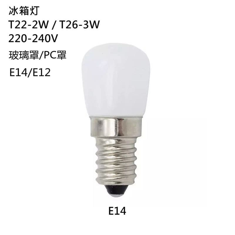 LED Mini Fridge Light T22/T26 220V E14 2W3 Milk White Glass Cover High Brightness Small Bulb Indicator