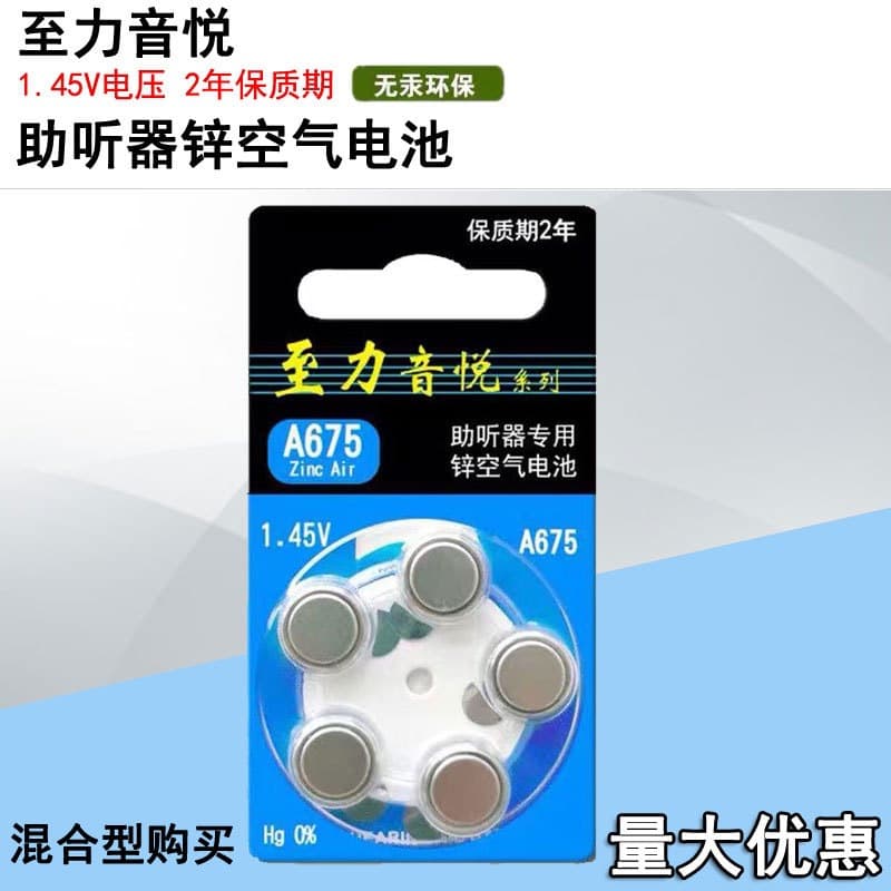 Zhi Li Yin Yue Original Siemens Rexton Special Battery A312/A13/A10/A675 Button Cell