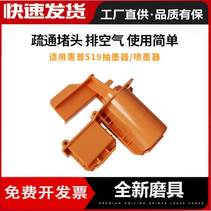 Suitable for HP Tank 519 Ink Absorber GT52 Unclogging, Tank 518, 510 Ink Extraction, 531, 411 Inkjet