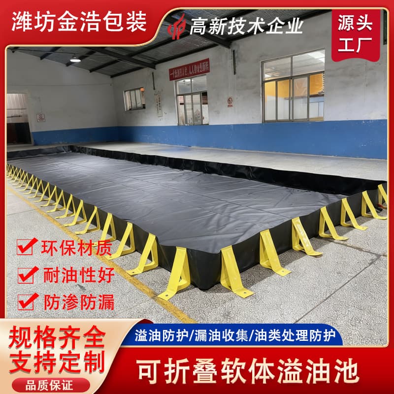 Flexible spill containment pool, foldable portable oilfield pollution prevention barrier, workshop equipment cleaning protective pool, leak-proof