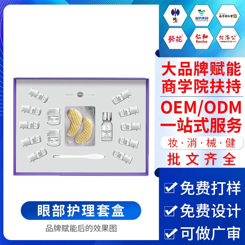 Beauty Salon Eye Customer Acquisition Set, Custom Essential Oil Eye Cream and Eye Mask Kit, Professional Eye Care Set Box Processing Manufacturer
