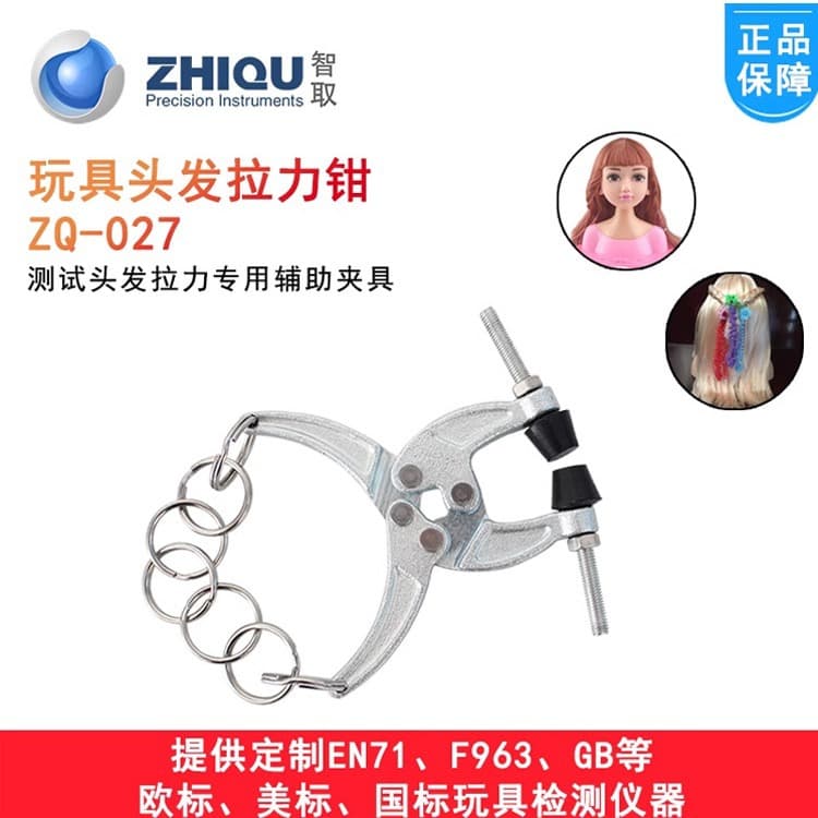 ZhiQu ZQ-027 Toy Hair Pull Pliers Hair Pull Clamp Toy Safety Testing Instrument