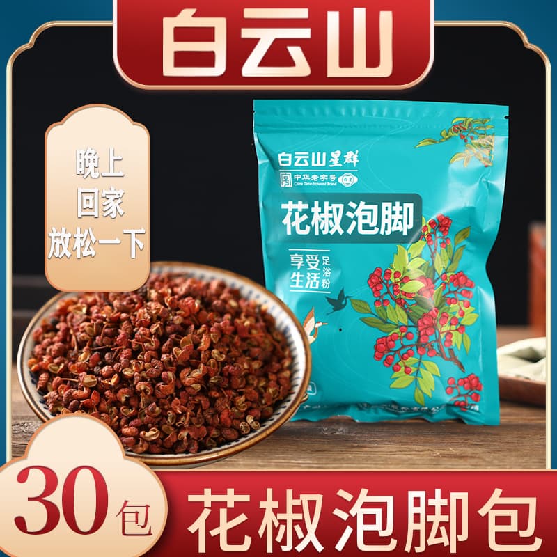 Baiyunshan Sichuan Pepper Foot Soak Bag Foot Bath Bag Sweat-Inducing Foot Soak Powder Foot Soak Herbal Bag Foot Soak Bag