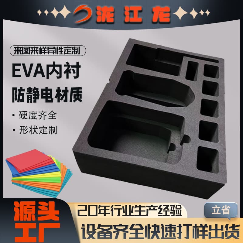 EVA foam factory flocking lining integrated molding EVA lining gift box packaging lining packaging lining engraving processing