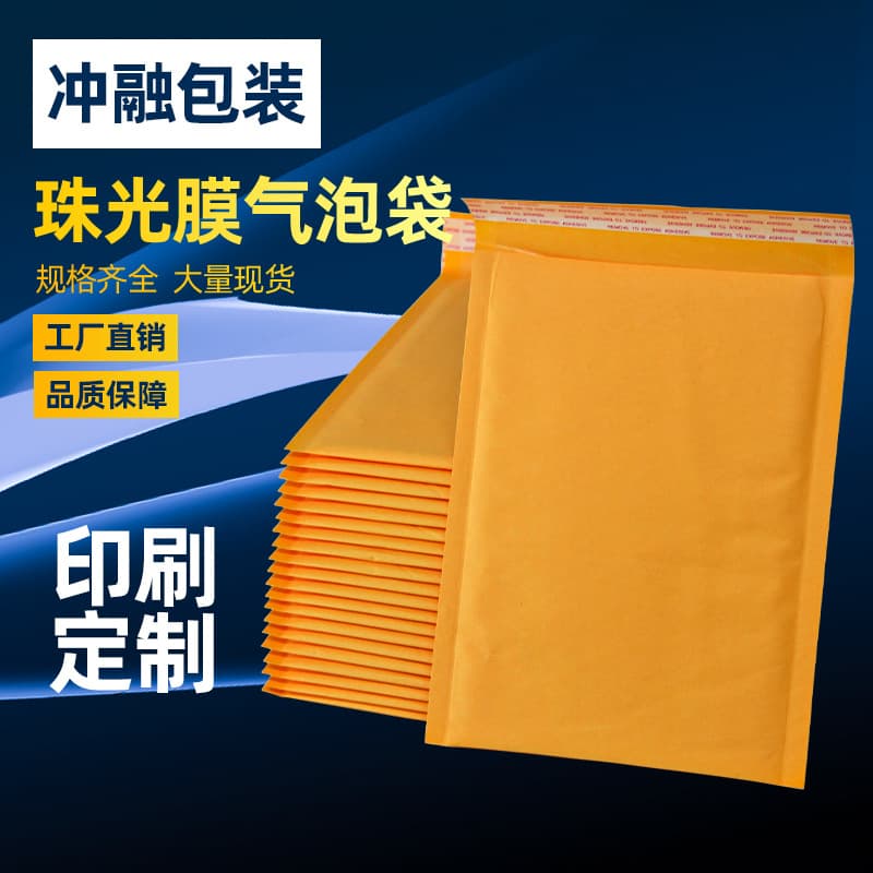Bubble envelope bag, yellow kraft paper bubble bag, express packaging bag, clothing bubble bag