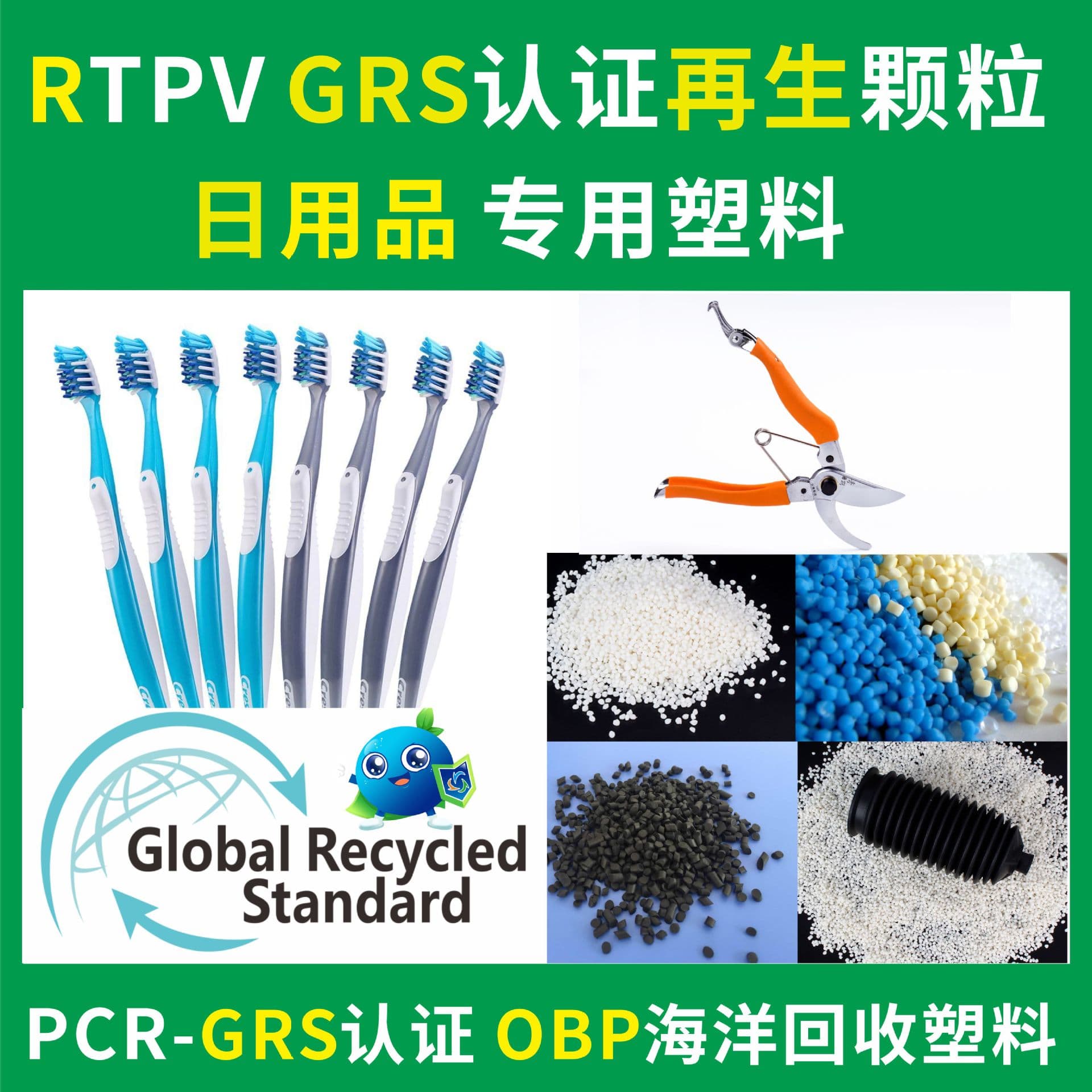 RTPV Special for Daily Use Recycled Plastic GRS Certified Extrusion Grade Injection Grade Good Feel Can Be Overmolded TPV Regrind
