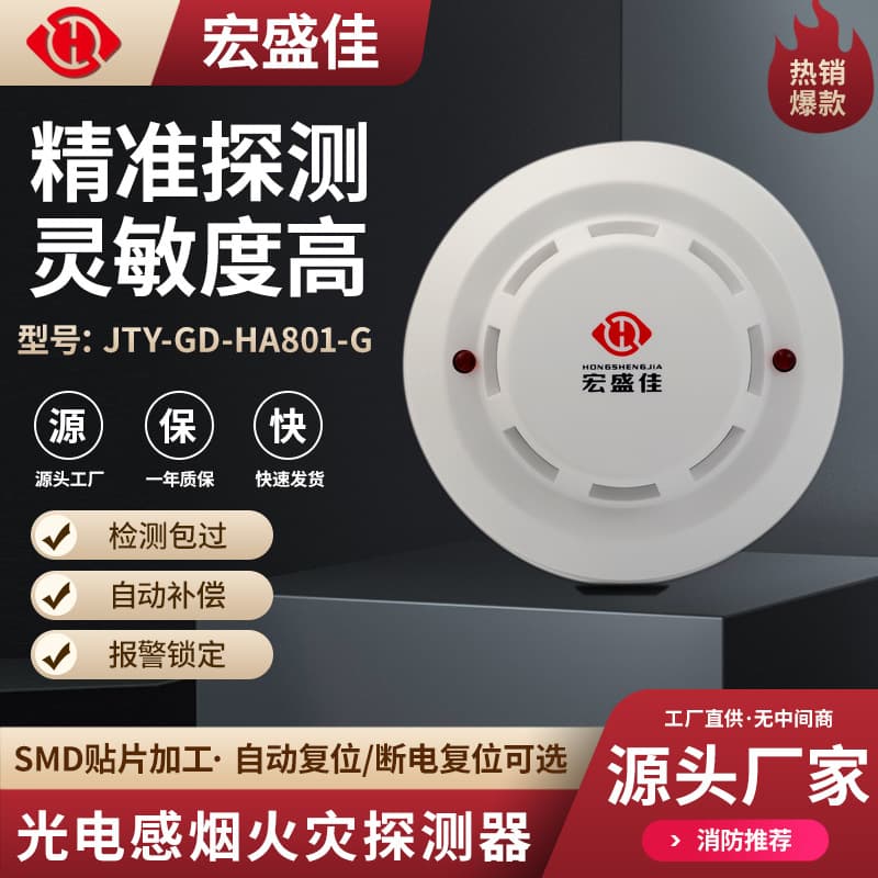 JTY-GD-HA801-G Networked Smoke Detector, High-Temperature Resistant Smoke Detector, High-Temperature Smoke Alarm