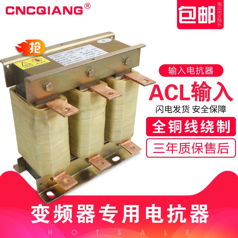 ACL Output Reactor Inverter Special AC Reactor Output Three-Phase Series Anti-Interference Filter Smoothing Wave