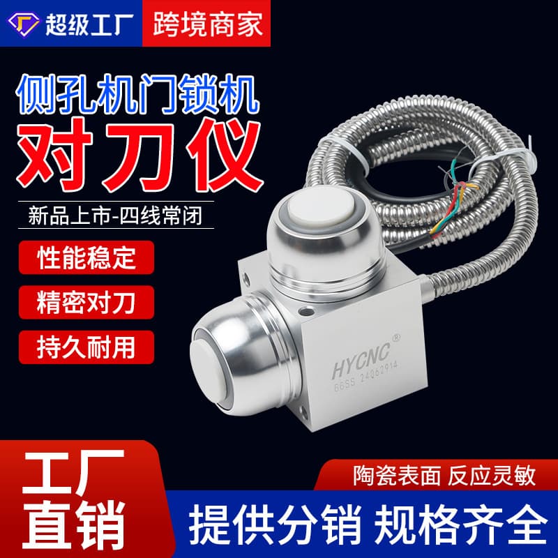 Dual-Head Automatic Tool Setter for CNC Machining Center, Universal Alloy Tool Breakage Detection, Side Hole Dual-Head Tool Setter