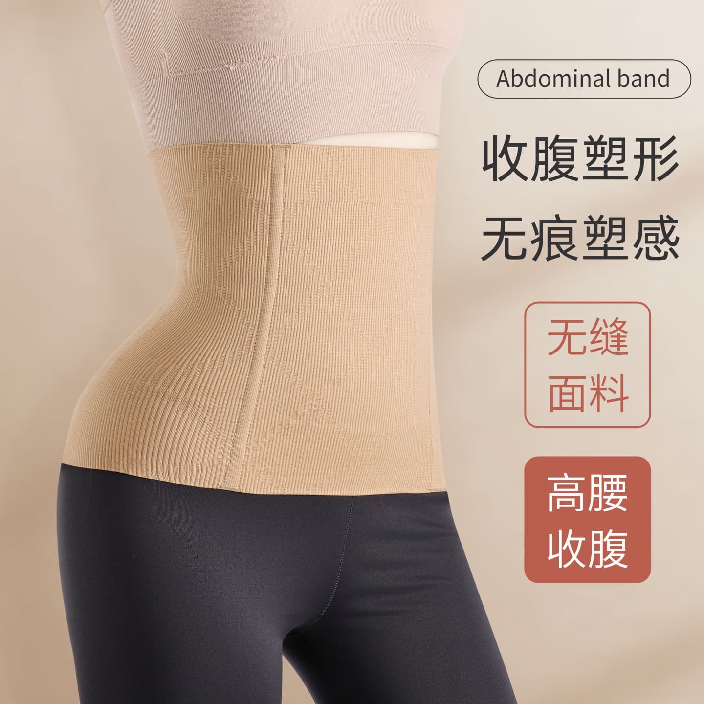 Seamless High-Waist Postpartum Shapewear Belt Tummy Control Waist Trainer Corset for Women Body Shaping Fitness Waist Support