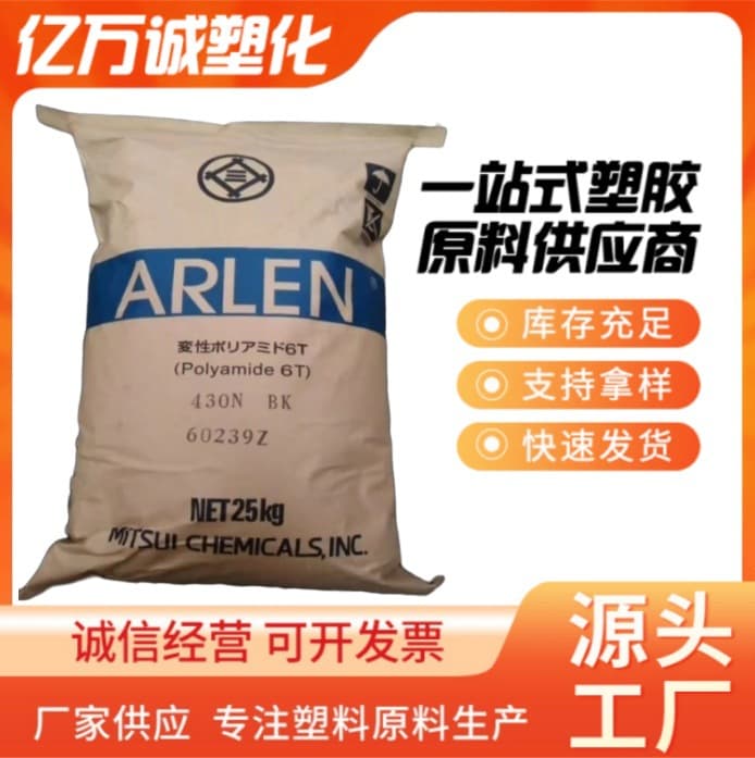 PA6T Mitsui Chemicals C430N, C630NK, high temperature resistance, wear resistance, high flow, for electronic and electrical appliances