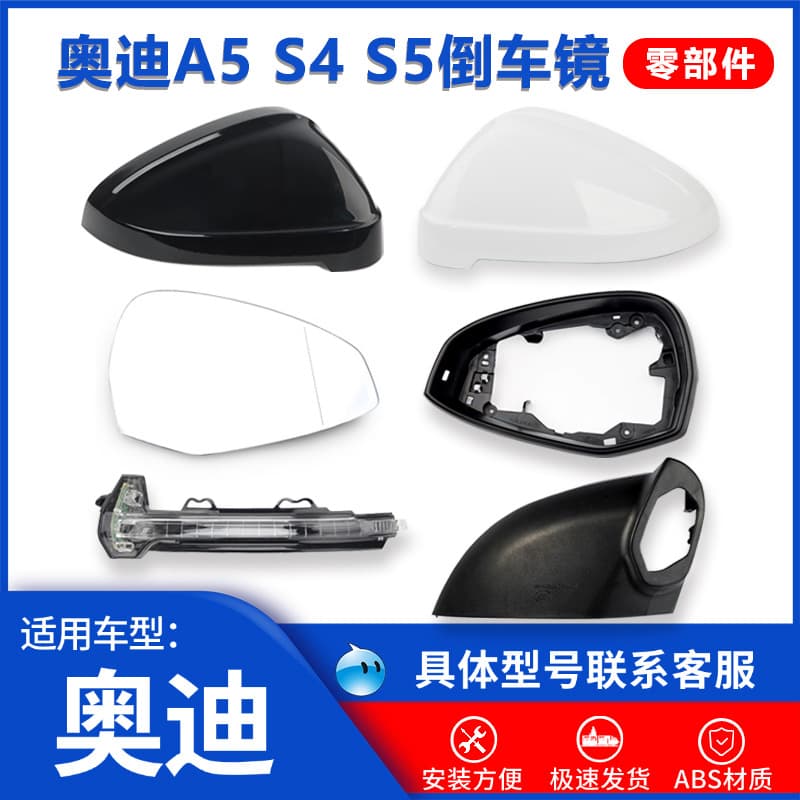 Compatible with Audi 2017-2024 S5 Mirror Housing Upper Cover S4 Mirror Lens A5 Rearview Mirror Turn Signal Bottom Shell