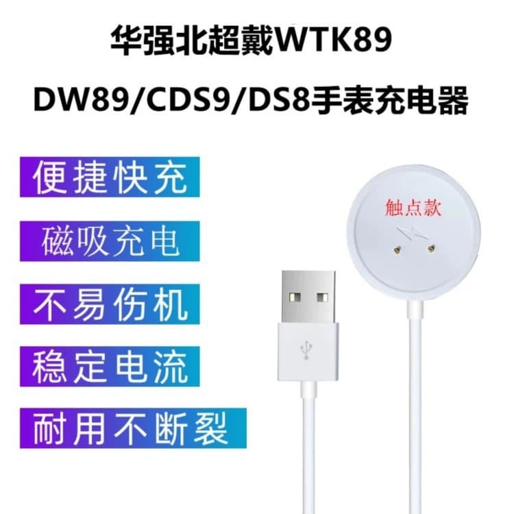 Huaqiangbei cellular version phone watch charging cable DW99-CD99-SU7-VP10TKWatchS26 charging cable