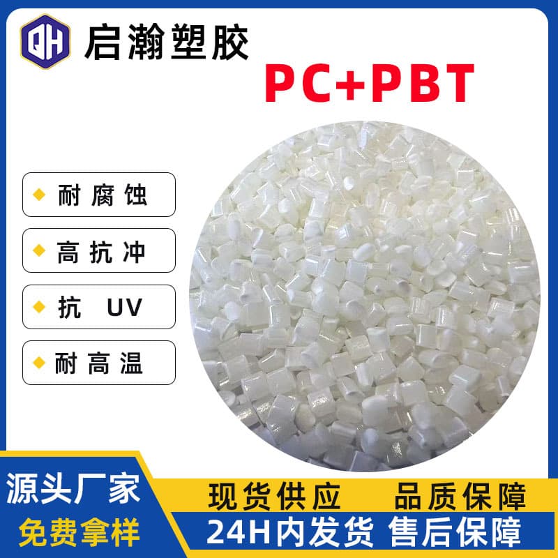 PC/PBT Natural Flame Retardant Chemical Resistant High Temperature High Impact PC/PBT White Light Blocking for Charging Gun Housing