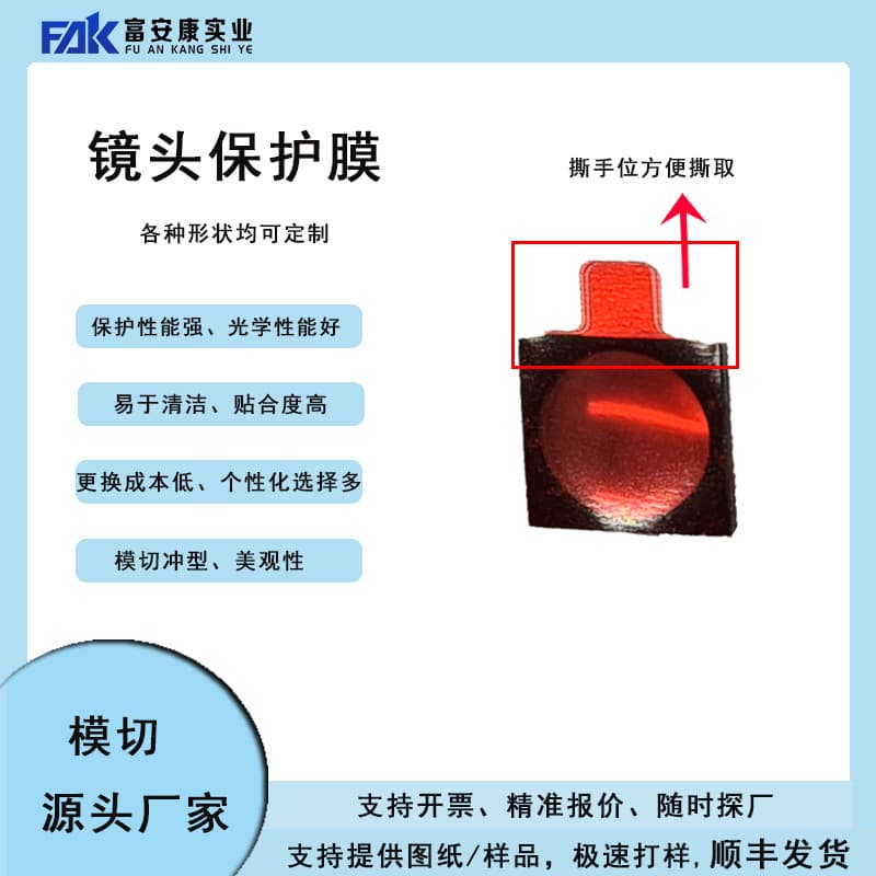 Lens glass surface protective film, medium-adhesion PE blue translucent material, dustproof, scratch-resistant, easy-to-remove adhesive