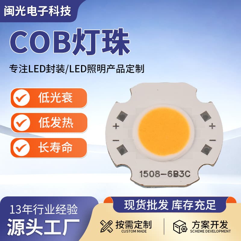 Supply high CRI COB LED light source, high power COB LED flip chip, full spectrum high brightness COB LED manufacturer