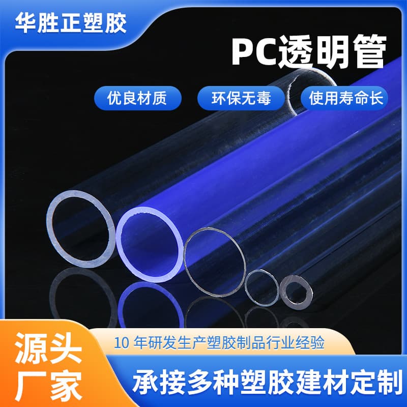 PC pipe wholesale, high transparency, PC plastic pipe, PC plastic, pressure resistant, wear resistant, equipment piping, transparent PC pipe.