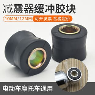 Motorcycle Shock Absorber Buffer Rubber Block 10/12mm Electric Vehicle Rear Fork Shock Absorber Rubber Pad Universal Accessory Bushing