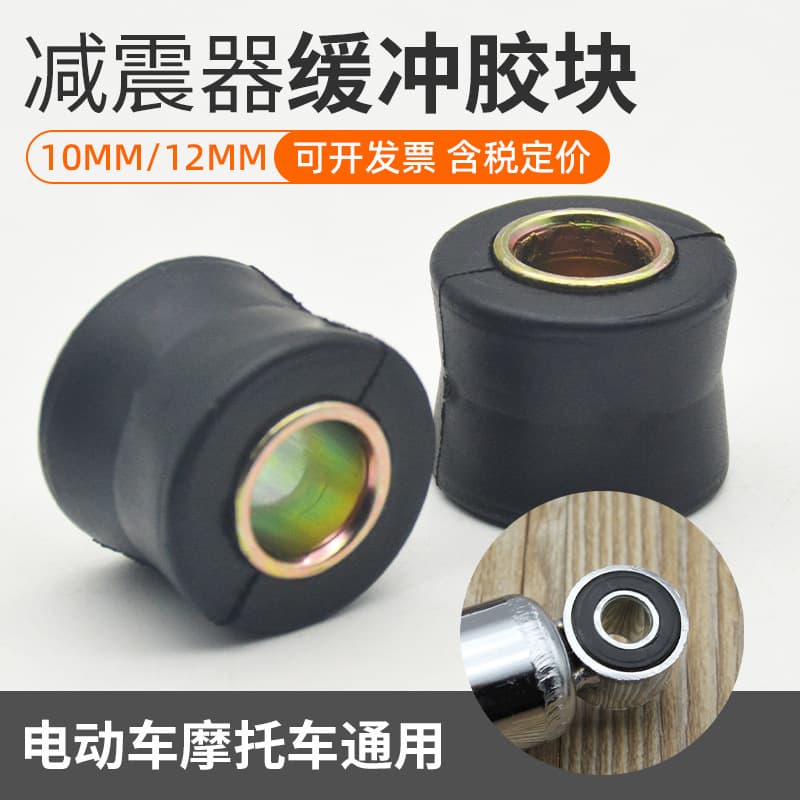 Electric Vehicle Motorcycle Rear Shock Absorber Buffer Ring Shock Absorber Sleeve Fixed Ring Rear Rubber Sleeve Accessories