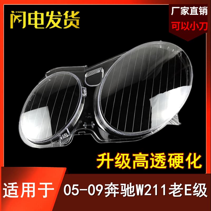 Headlight Lens Cover for W211 E-Class E230/E200/E320/E280 05-09