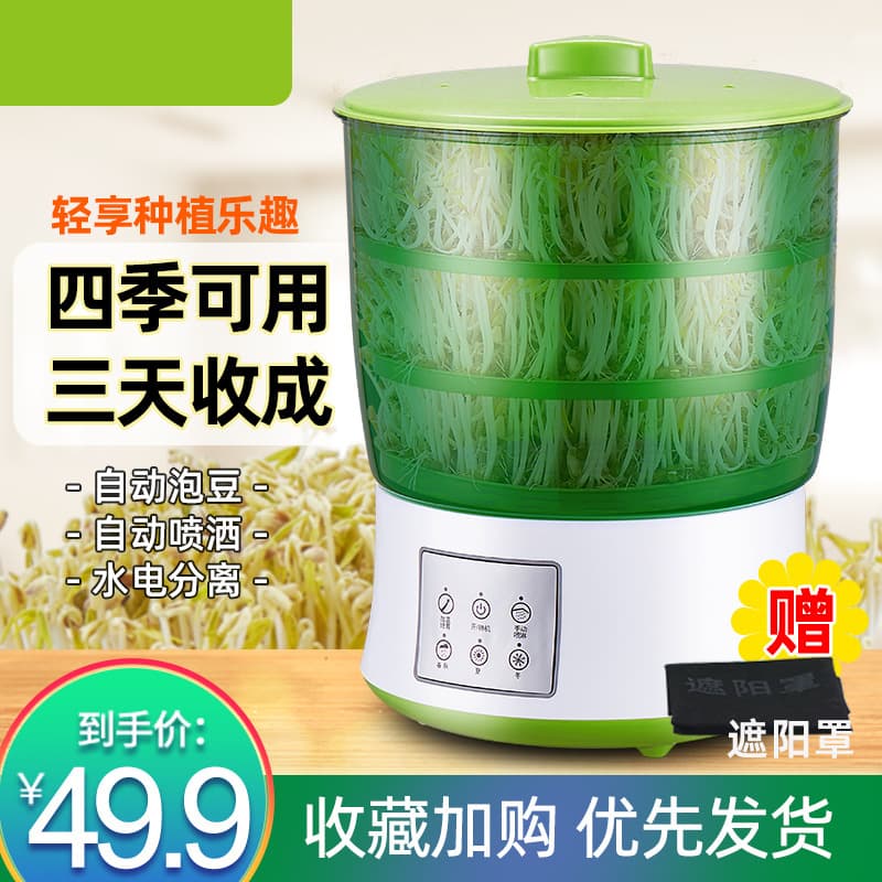 Fully Automatic Home Bean Sprout Machine, Small Sprouting Tray for Mung Beans and Peanuts
