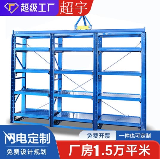 Mold Rack Manufacturer, Reinforced Heavy-Duty Drawer-Type Half/Full Open Hardware Stamping Injection Molding Storage Warehouse Shelves