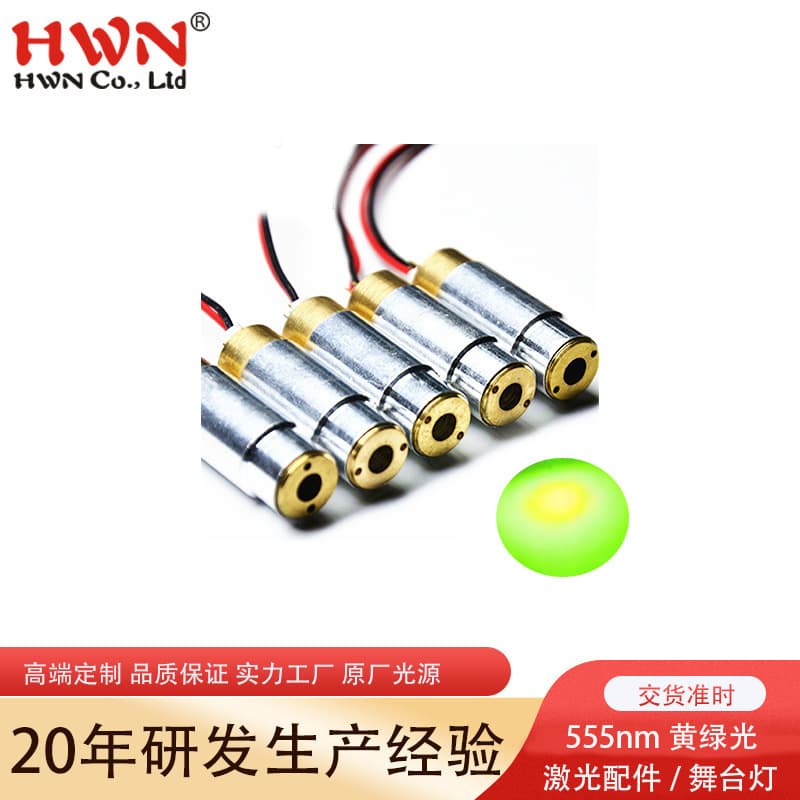 Custom 555nm Yellow Green Laser Module Laser Head for Stage Lights Laser Light Show