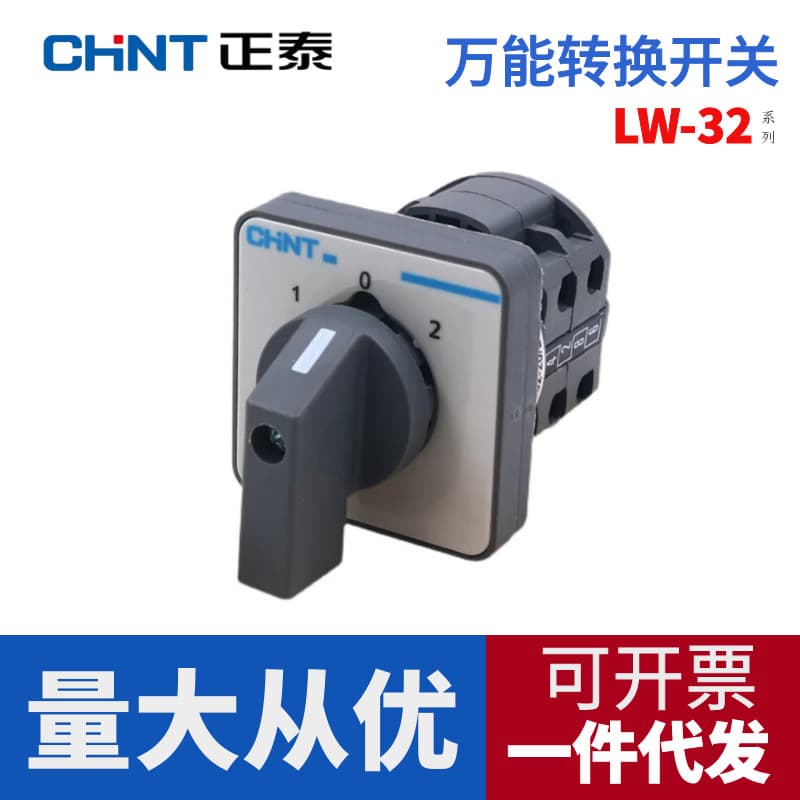 Chint LW32-20/D202/2 Small Universal Combination Power Transfer Changeover Switch 2 Sections 2 Open 2 Close 3 Positions