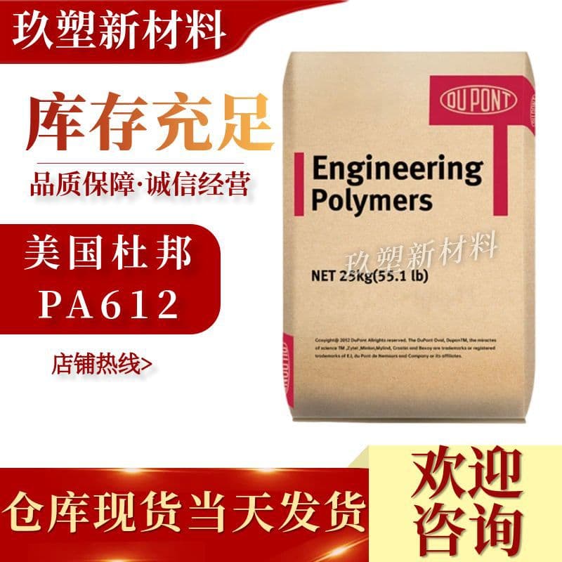 PA612 DuPont USA 77G43L NC010 Injection Molding Wear-Resistant Glass Fiber Reinforced 43% Lubricant Easy Demolding