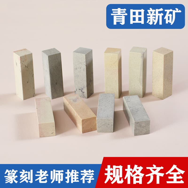 Qingtian Stone New Mine Practice Seal, Natural Carving Stone for Name Seals, Beginner Student Engraving Square Seal