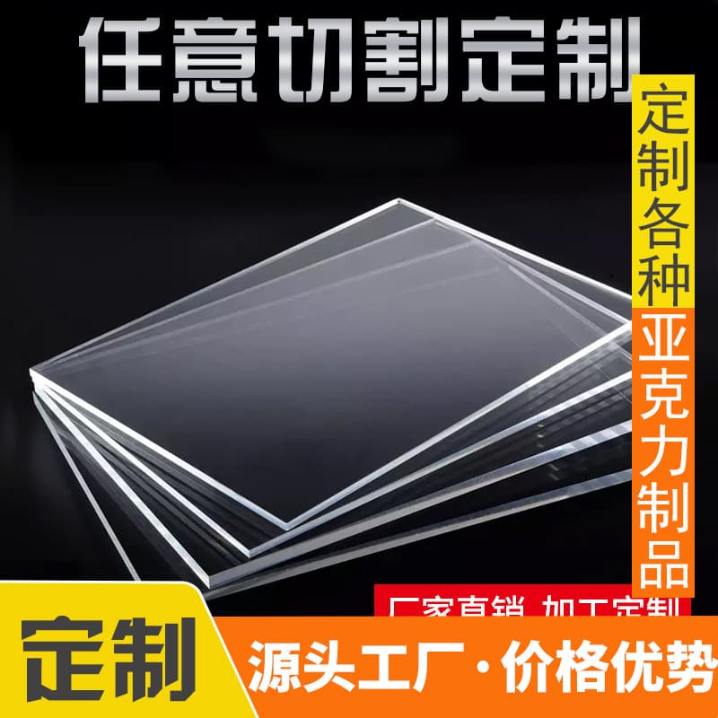 Factory wholesale high transparency plastic acrylic baffle PMMA plexiglass laser engraving cutting drilling heat bending