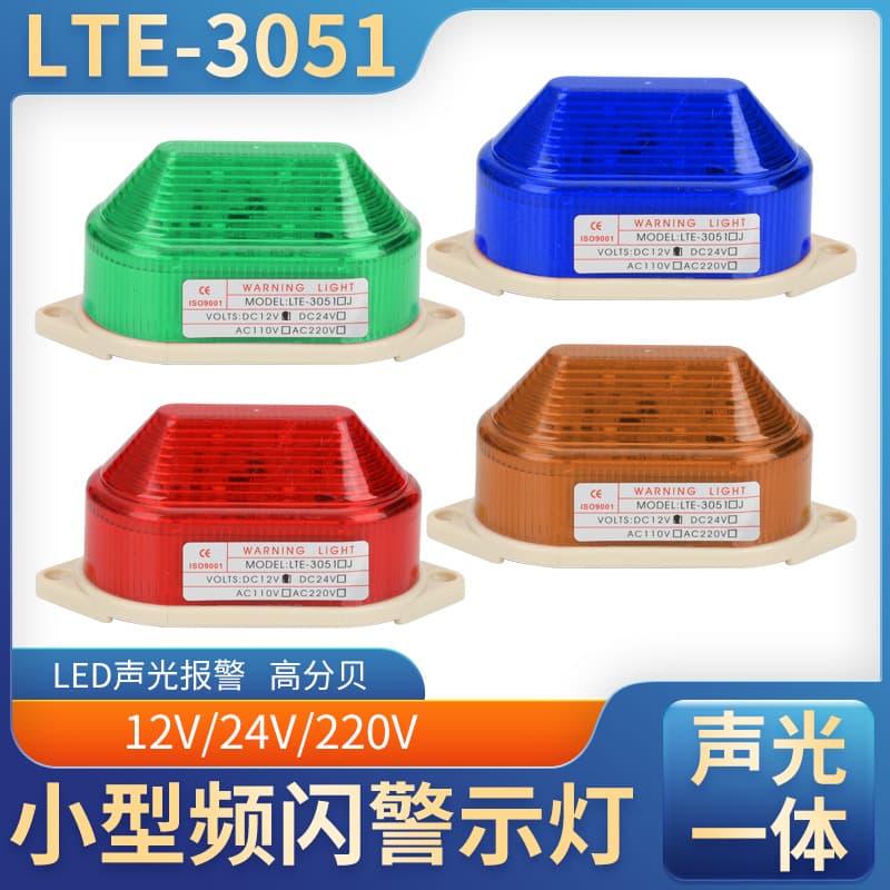 LED Miniature Strobe Warning Light 24V/220V Flashing Light LTE-3051J with Audible Buzzer Alarm Light