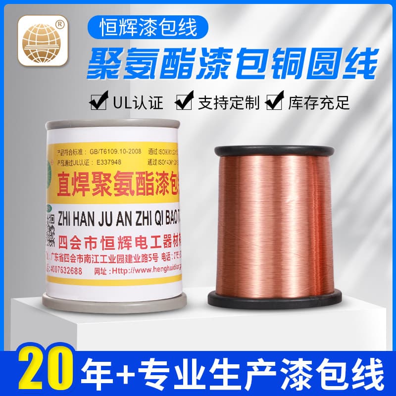 Custom-made direct-soldering polyurethane enameled wire; high-frequency transformer inductor coil multi-strand high-temperature resistant enameled copper wire