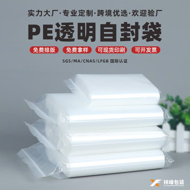 PE Transparent Self-Sealing Bags, Custom Sealed Bags, Food Preservation Plastic Thickened Sealing Bags, Plastic Sealing Bags Wholesale