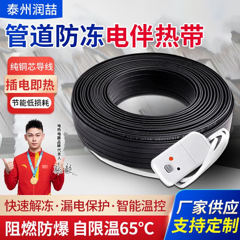 Pipe Anti-freeze Electric Heating Tape 220V Household Water Pipe Temperature Control Solar Insulation Thawing Heating