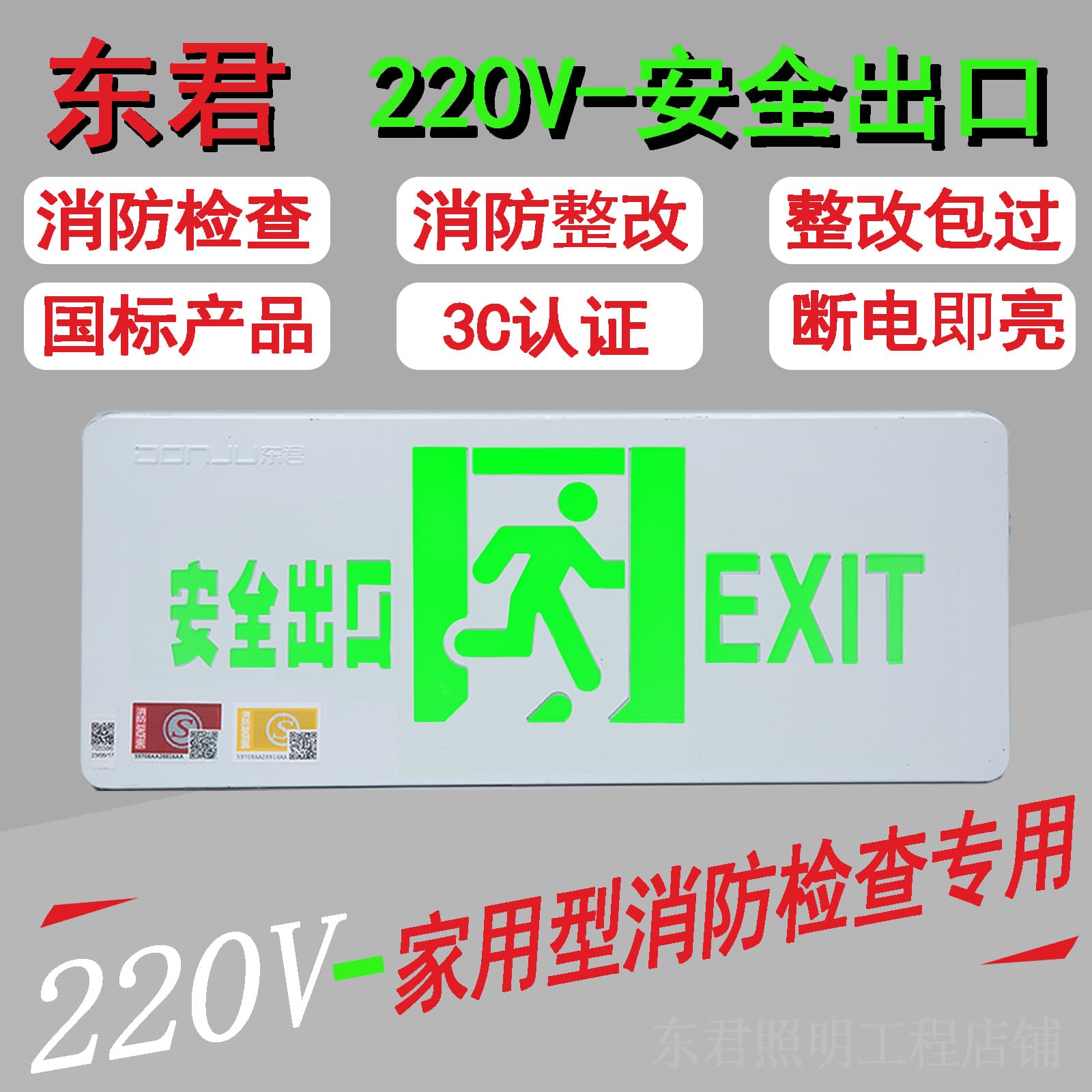 Dongjun Fire Emergency Light 220V Sign Light Safety Exit Indicator Household Evacuation Passage Exit Sign