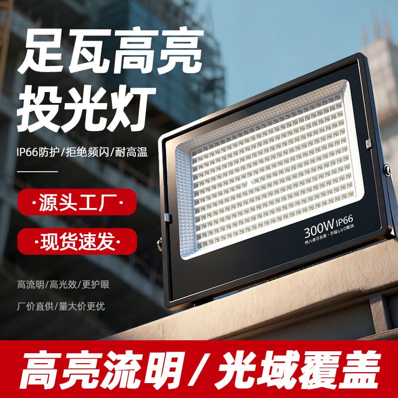 LED Ultra-Bright Searchlight High-Power Outdoor Full Wattage Stadium Construction Floodlight Projection Lamp